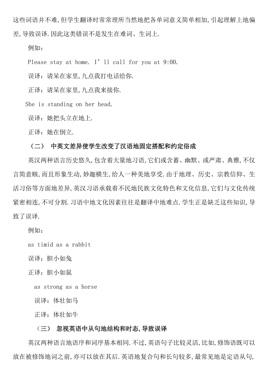 三校生高考英语翻译题常见错误分析及教学对策_第2页