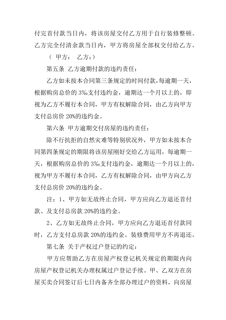 2023年二手房买卖协议书12篇二手房买卖协议书范本_第3页