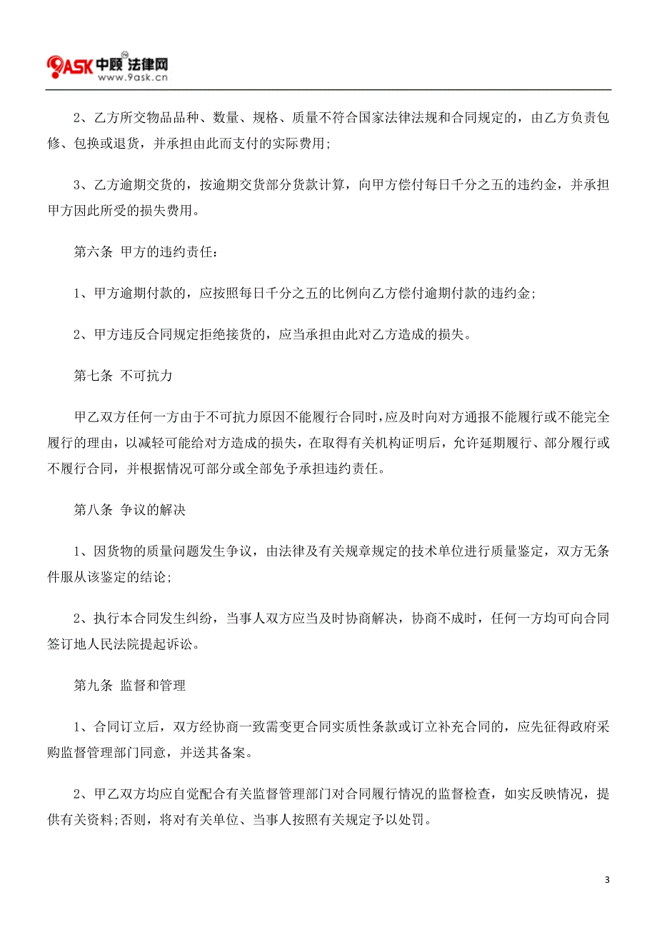 合同范本医疗器械采购_第3页