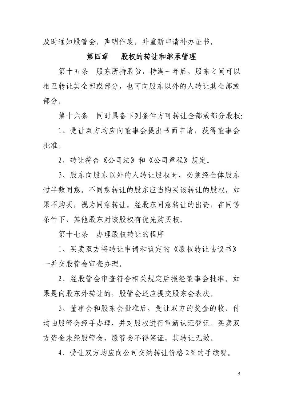 有限责任公司股权管理办法.doc_第5页