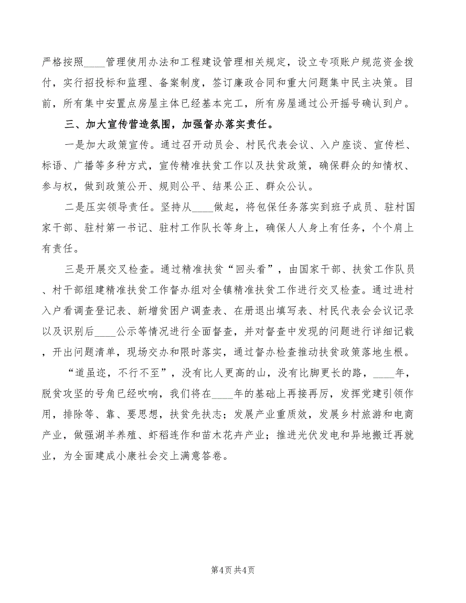 公司2022年精准扶贫工作会议发言稿(2篇)_第4页