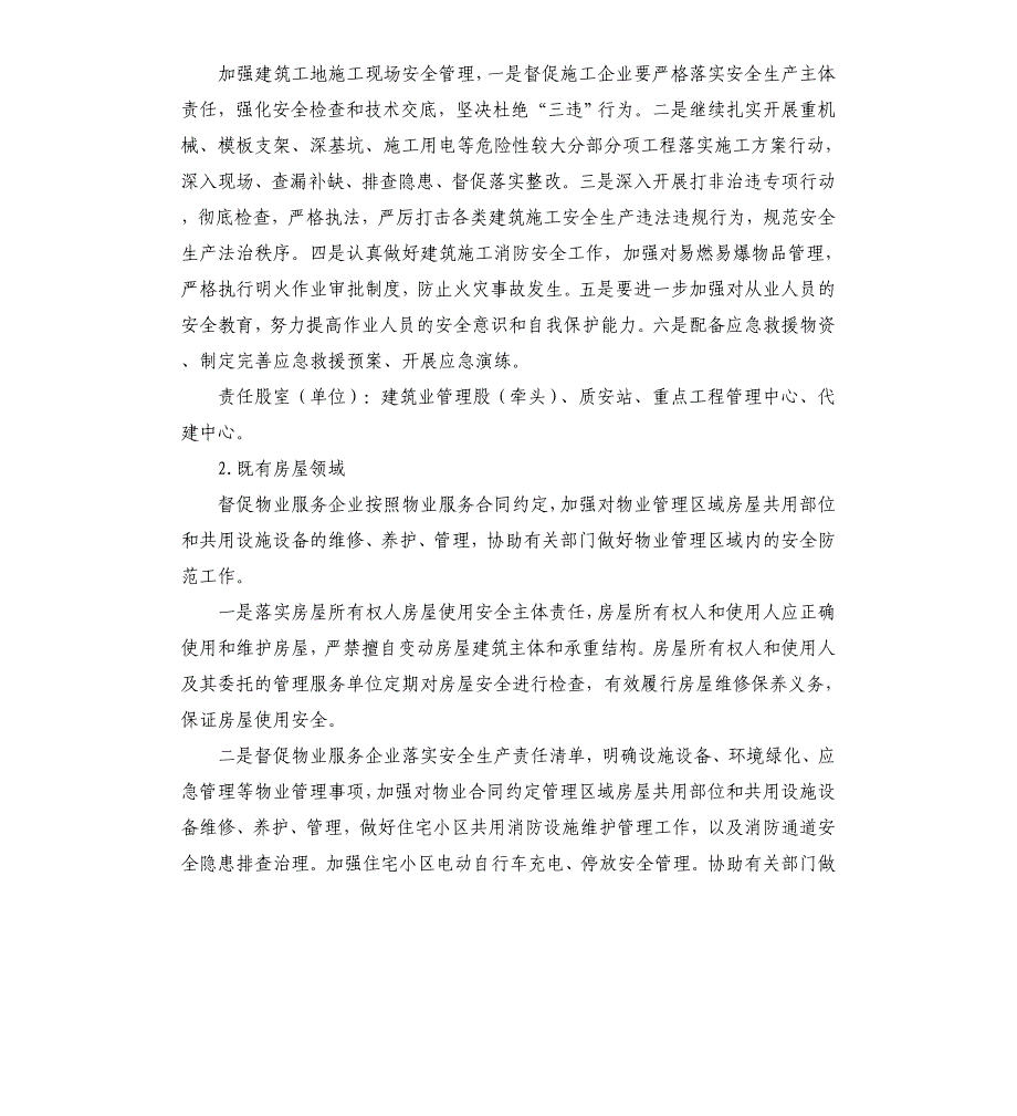 住建系统安全生产“大讨论、大排查、大整治”百日攻坚行动实施方案模板.doc_第2页