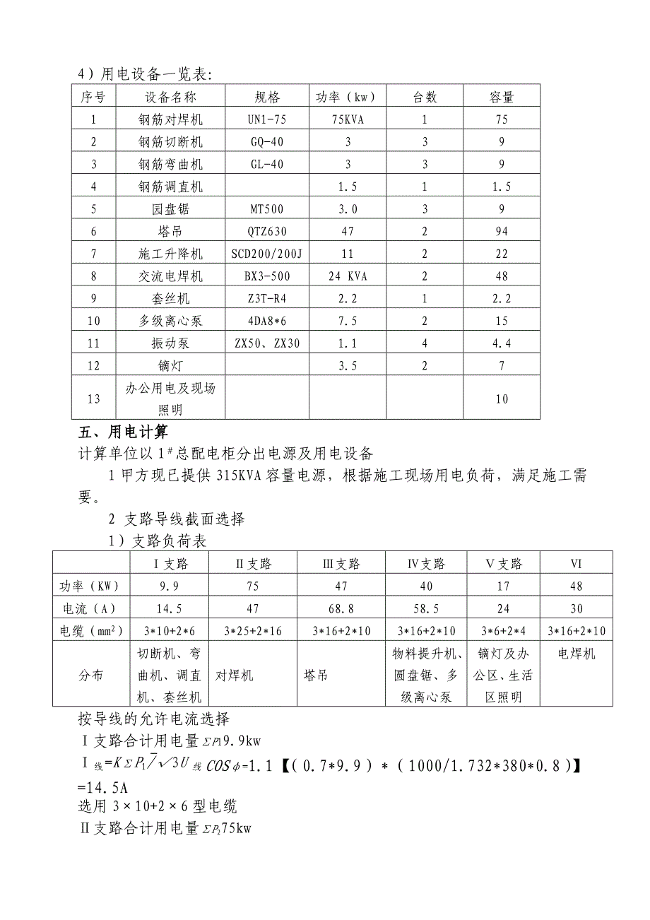 精品资料2022年收藏临时施工用电施工方案_第3页