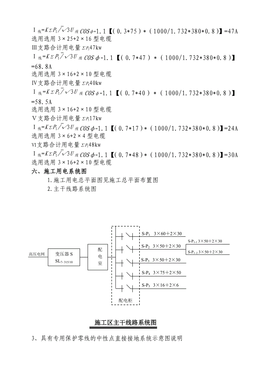 精品资料2022年收藏临时施工用电施工方案_第4页