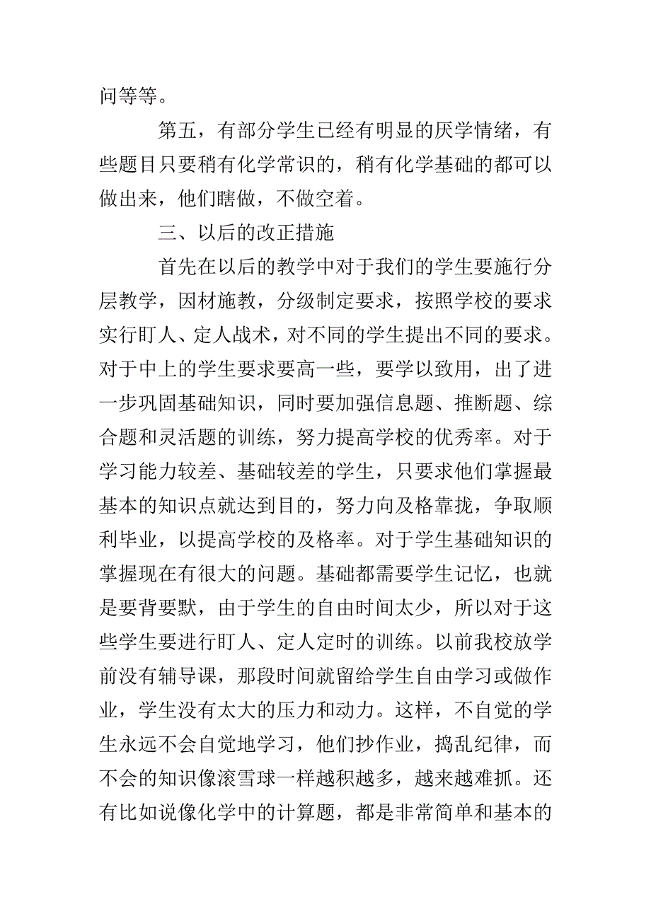 期中教学工作总结八篇_第3页