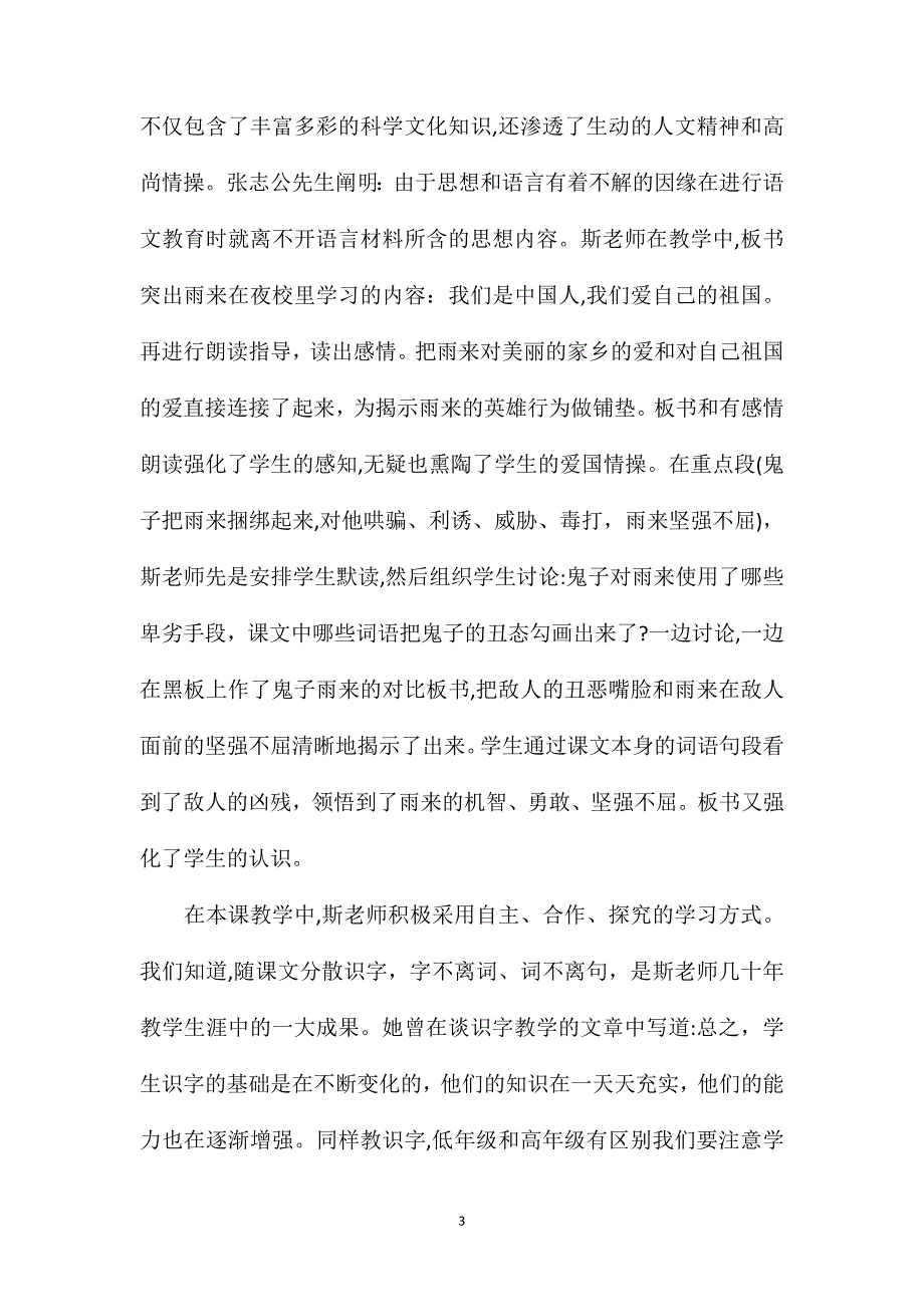 小学语文五年级教案历史的足迹深刻的启迪简析小英雄雨来教案_第3页