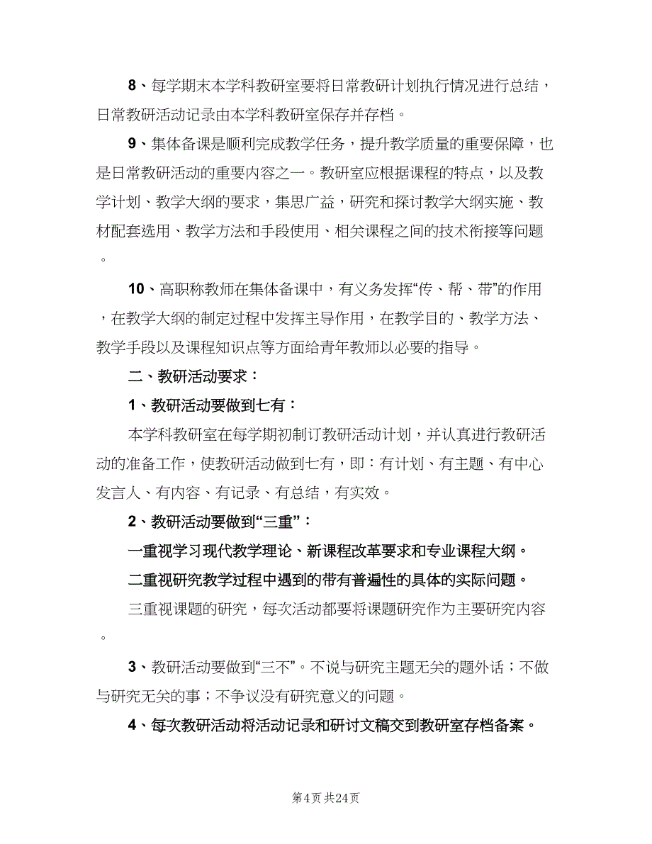 教研室试讲制度（六篇）.doc_第4页