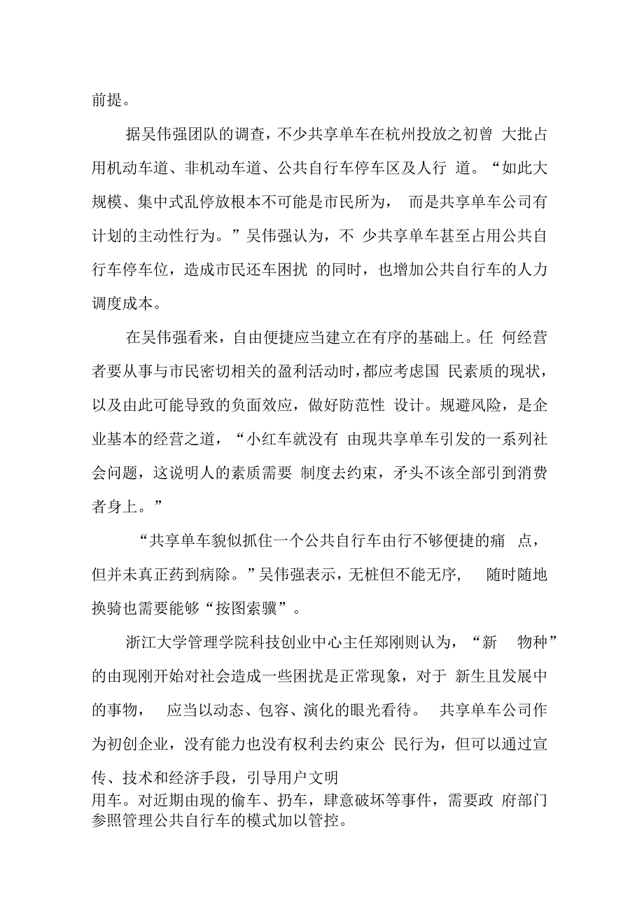 ofo共享单车调查报告_第2页