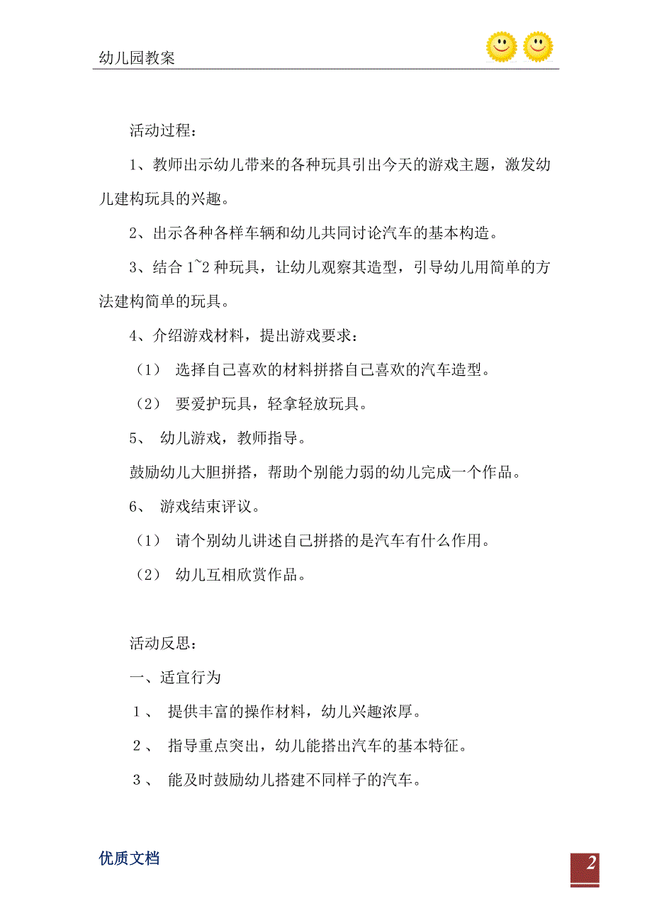 小班建构游戏汽车教案反思_第3页