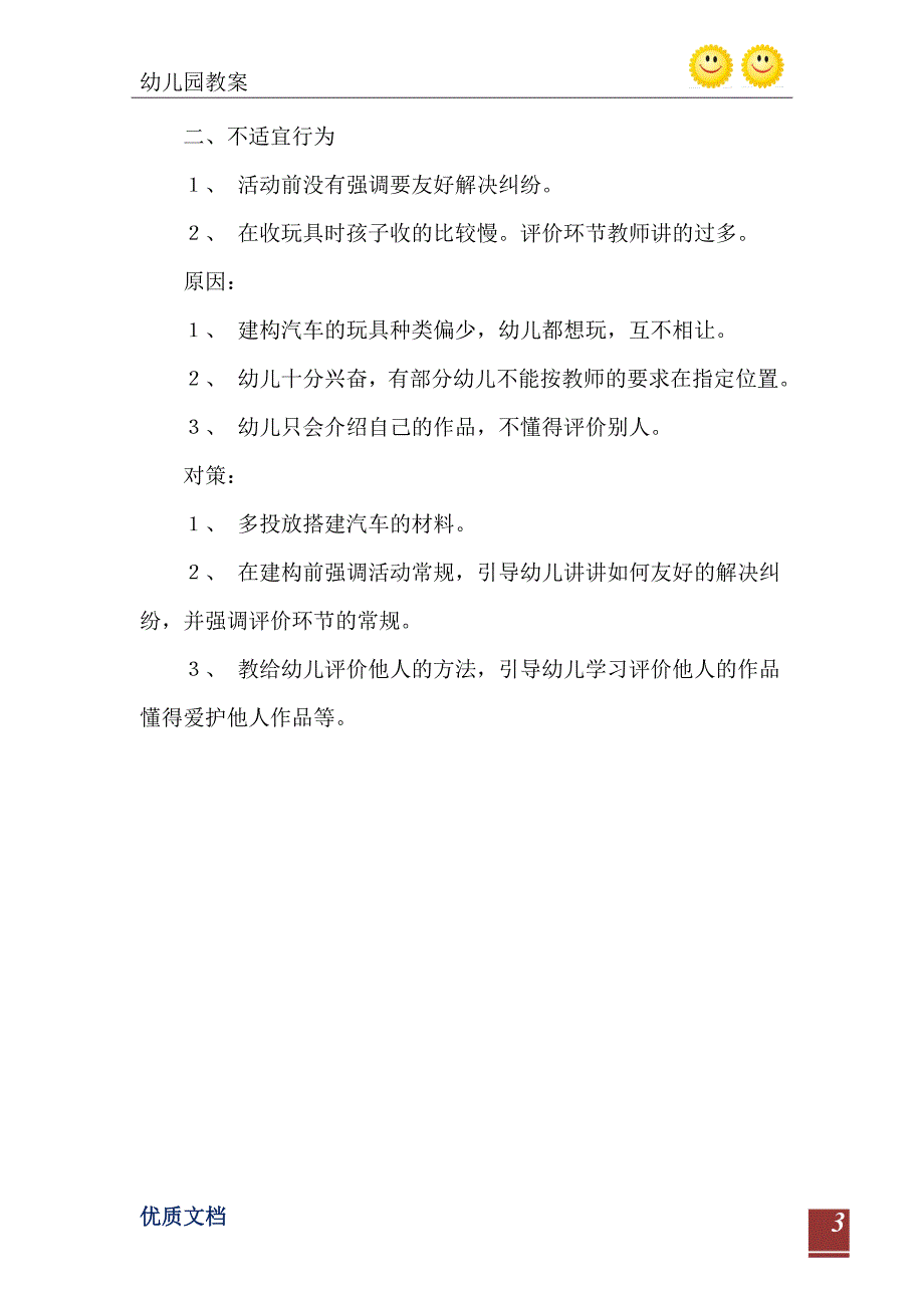 小班建构游戏汽车教案反思_第4页