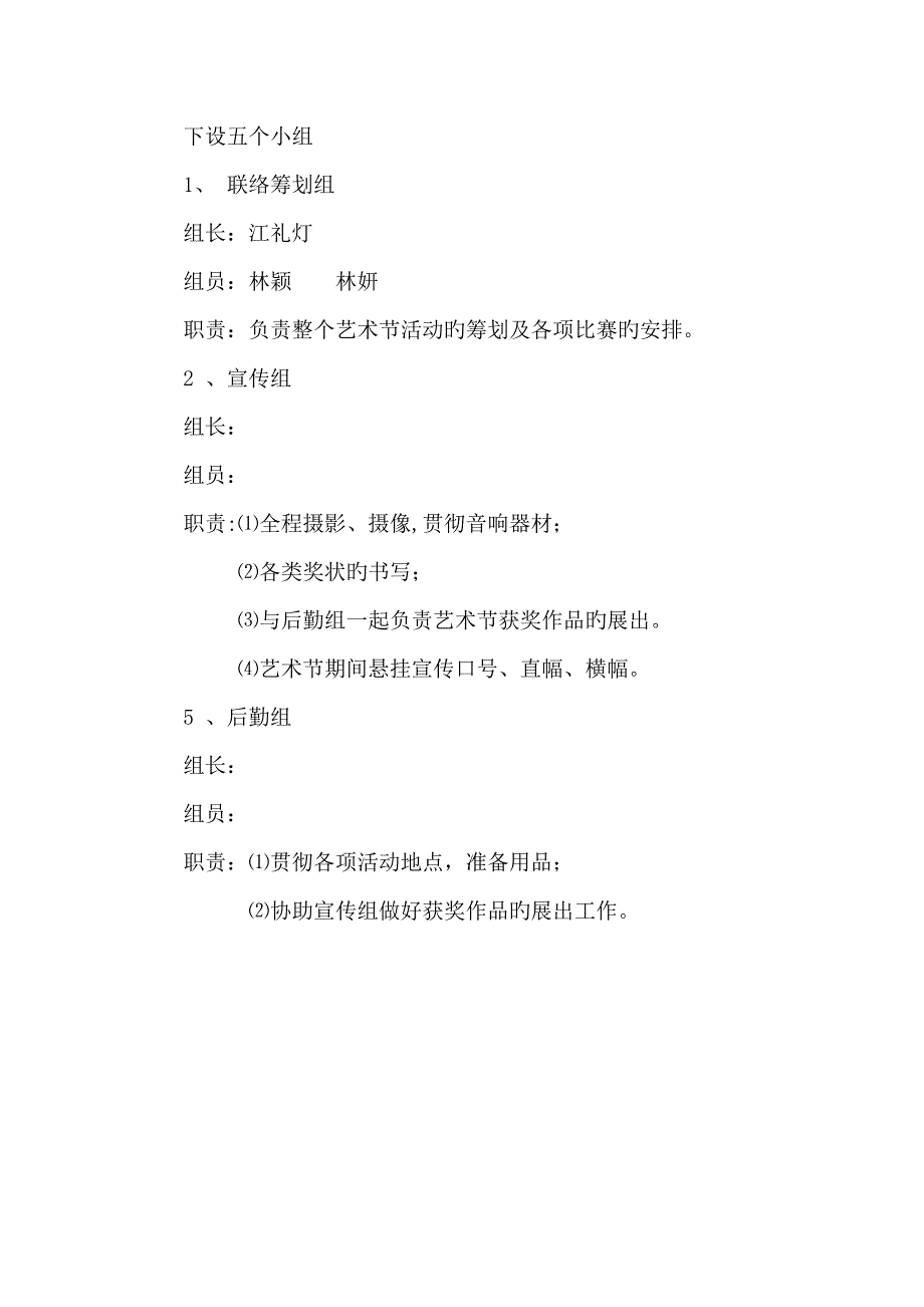 大湖中心小学首届校园文化艺术节活动方案_第4页