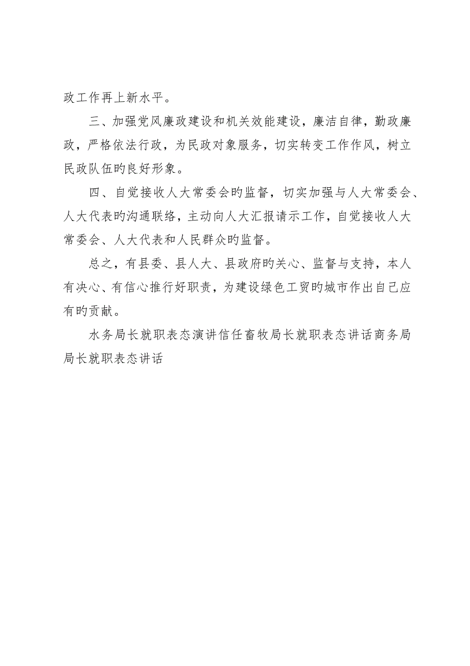 县民政局长就职表态讲话_第2页