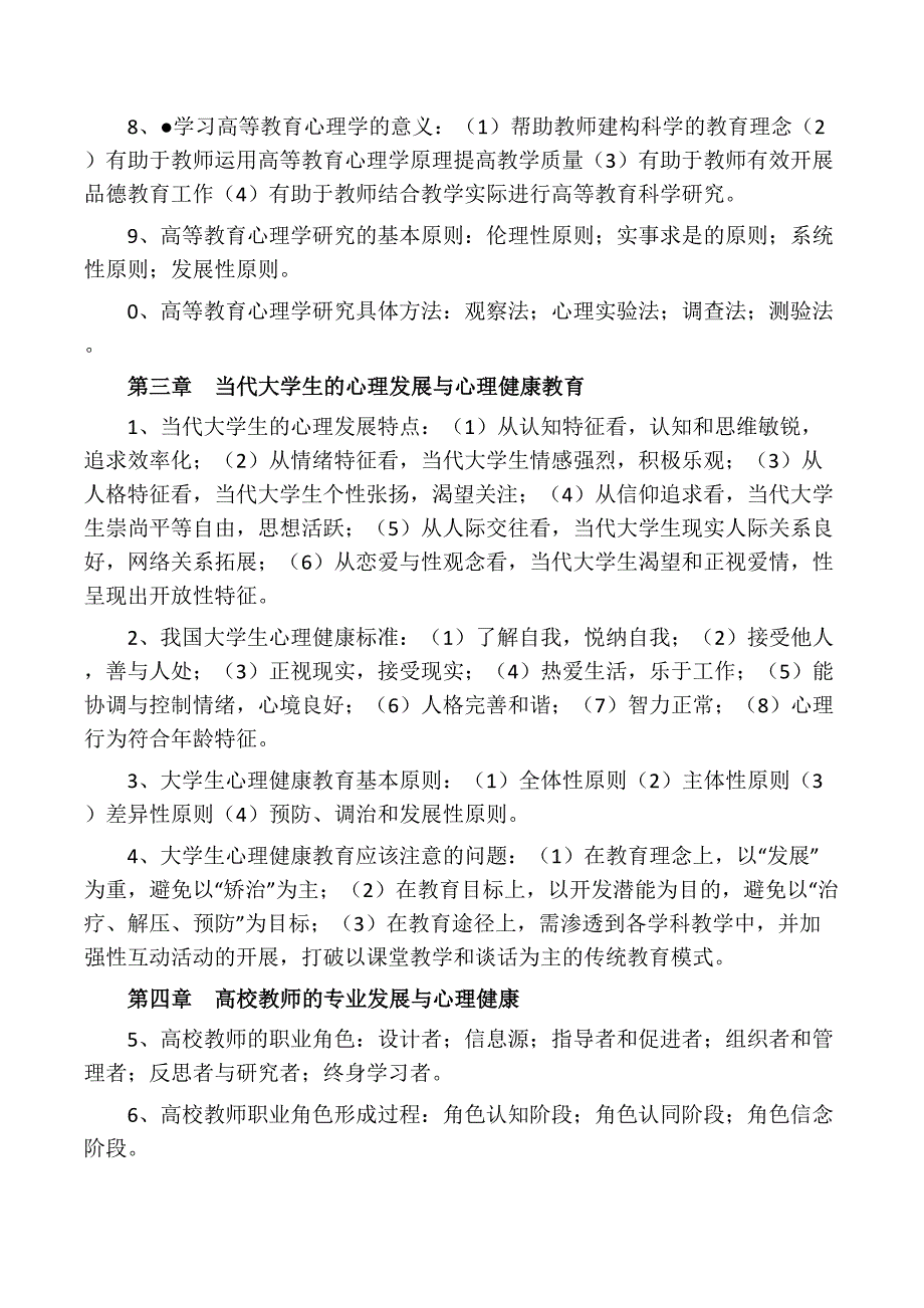 高等教育心理学重点(全)_第2页