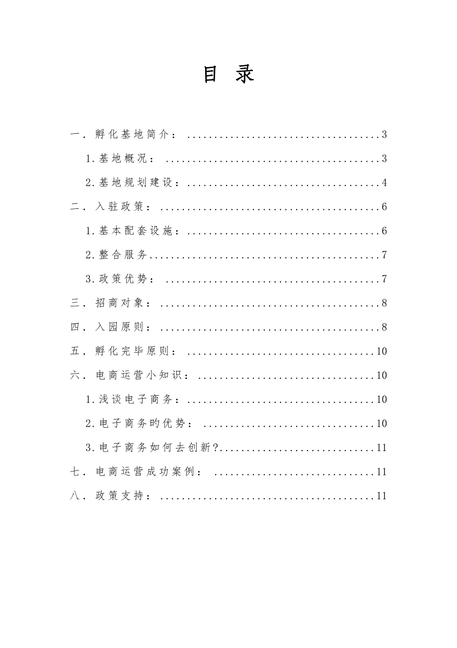 新安双创孵化基地招商标准手册_第2页