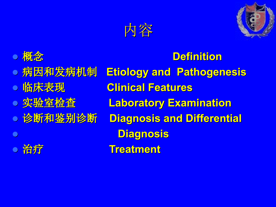 最新北京丰台人和中医院血液科特发性血小板减少知识讲解精品课件_第2页