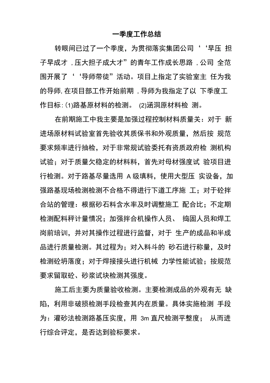 导师带徒工作总结-徒弟_第1页