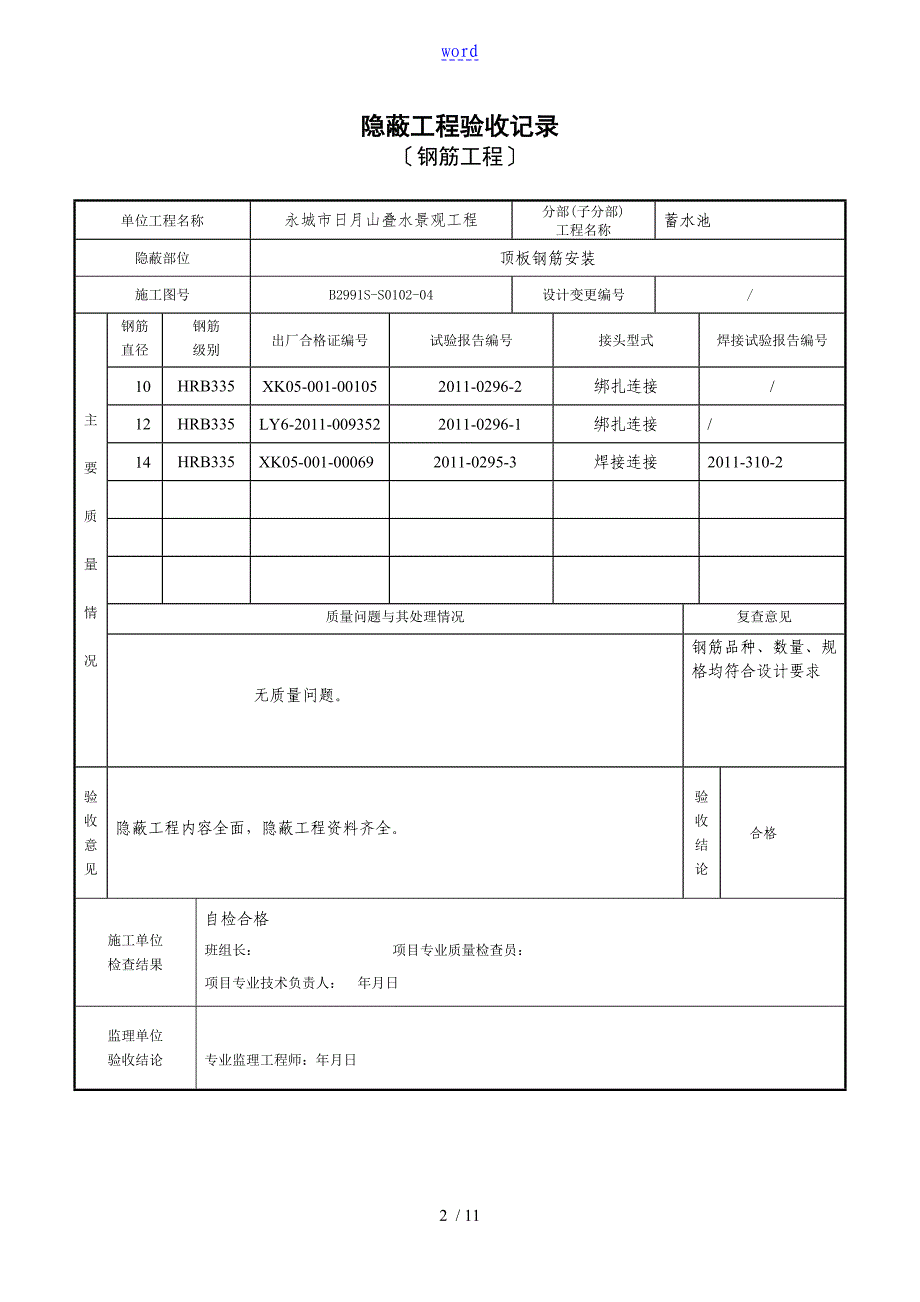 蓄水池建设隐蔽工程验收记录簿ok_第2页