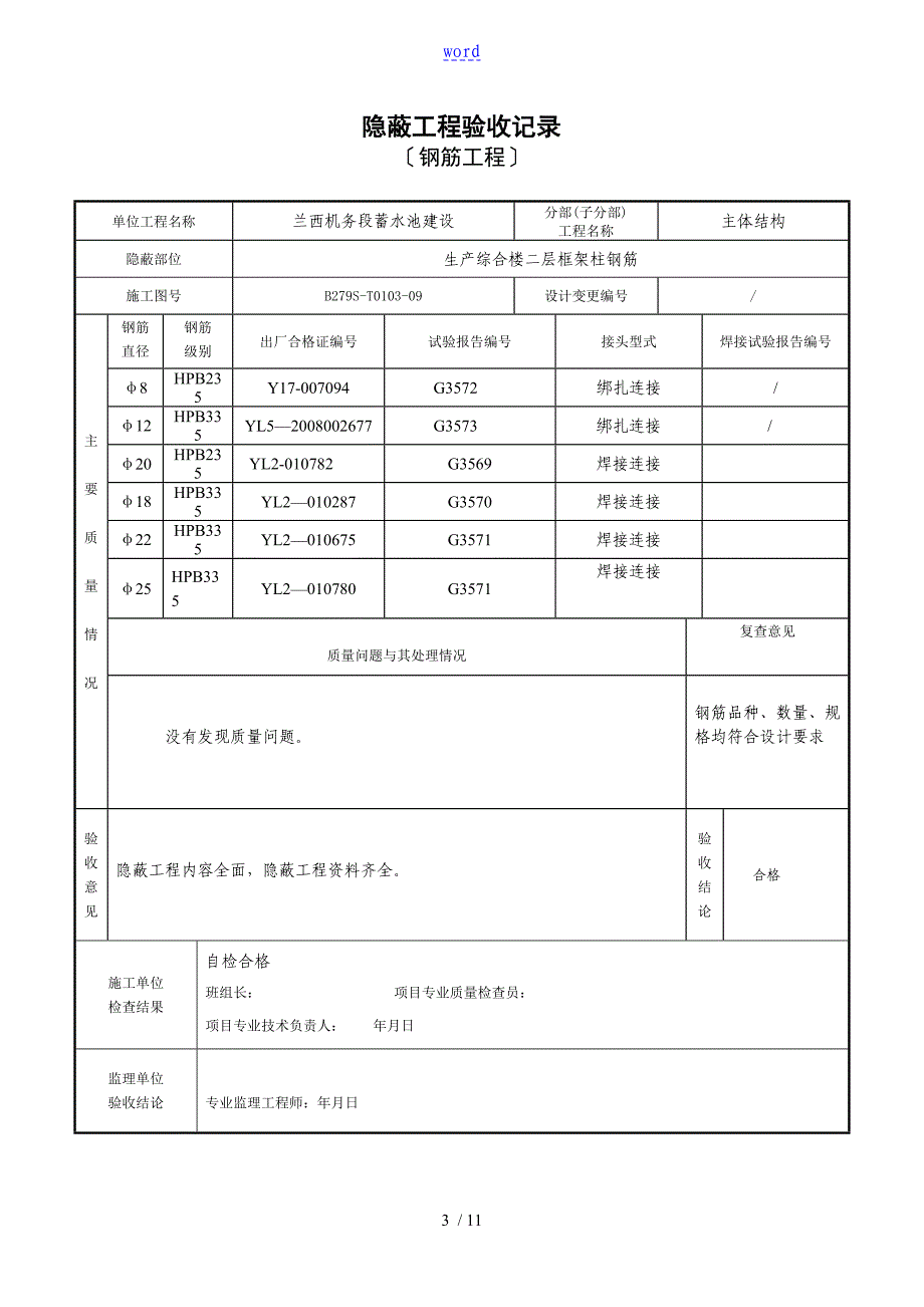 蓄水池建设隐蔽工程验收记录簿ok_第3页