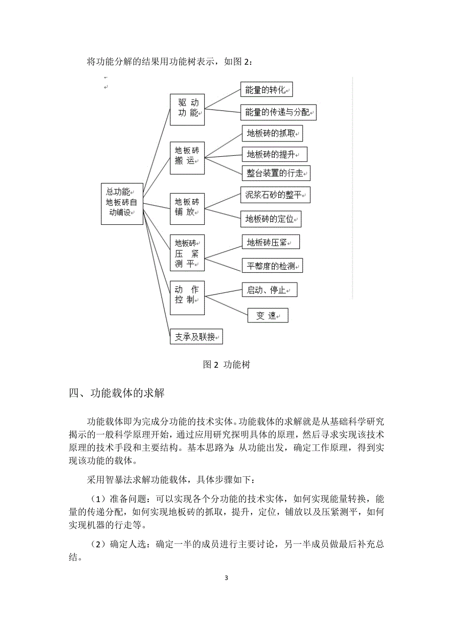 地板砖自动铺设装置.docx_第3页