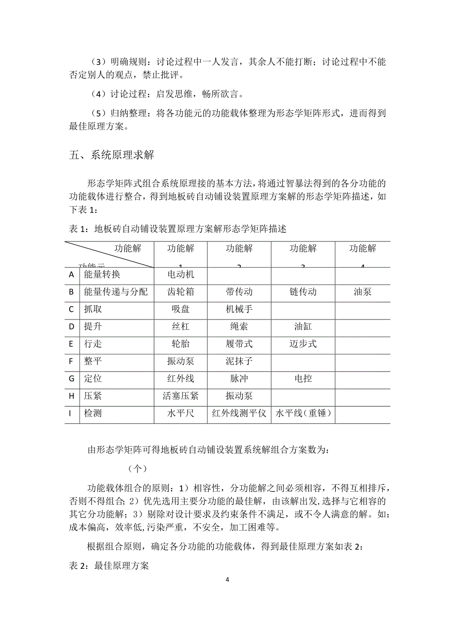 地板砖自动铺设装置.docx_第4页