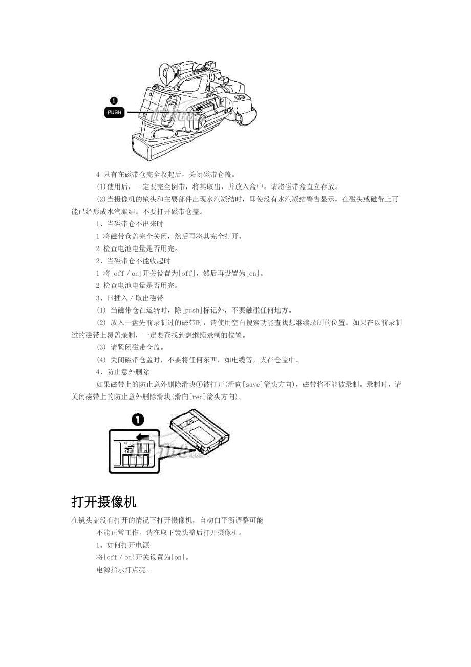 摄像机的使用_第5页