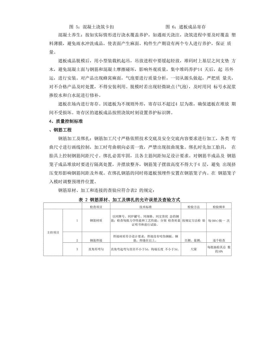 桥梁遮板预制施工工艺总结_第5页