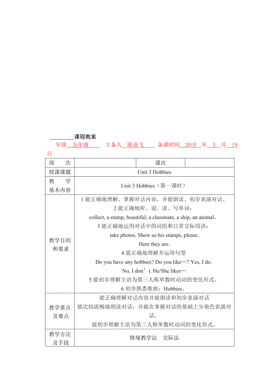 最新unit3 Hobbies名师精心制作资料_第1页