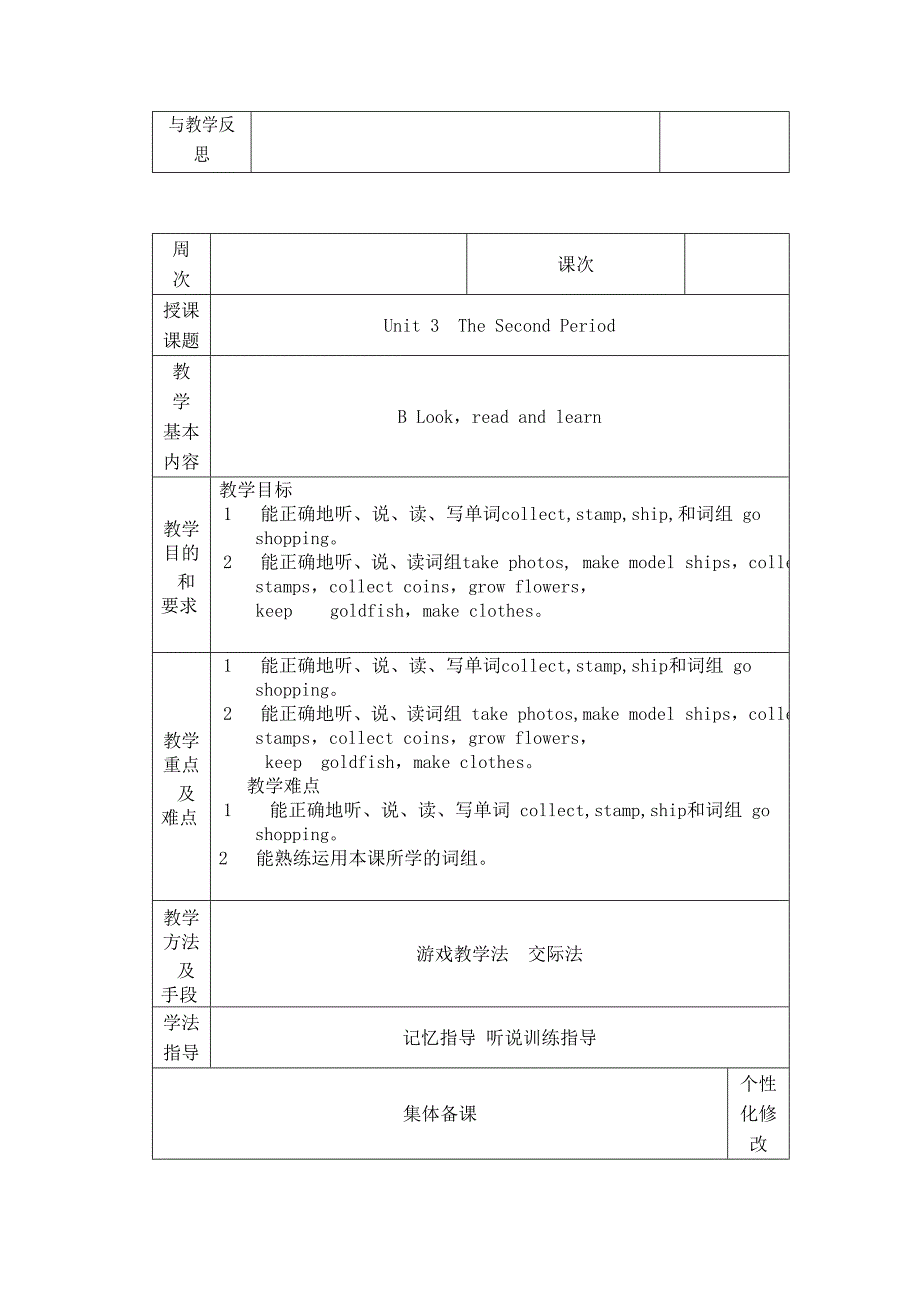 最新unit3 Hobbies名师精心制作资料_第4页