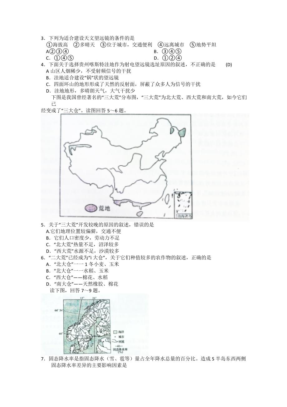 新教材 湖南省师大附中高三月考5地理试题及答案_第2页