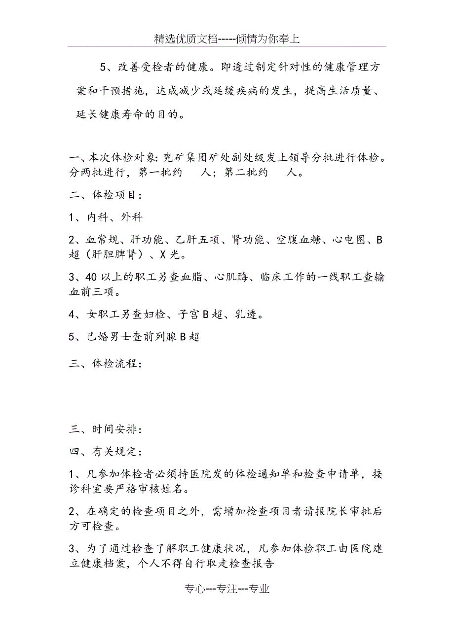 健康管理中心：VIP会员健康体检方案_第2页