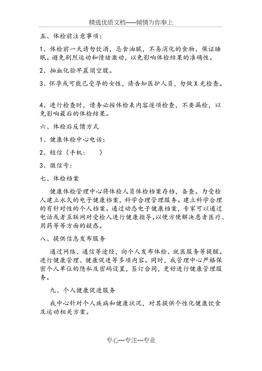 健康管理中心：VIP会员健康体检方案_第3页