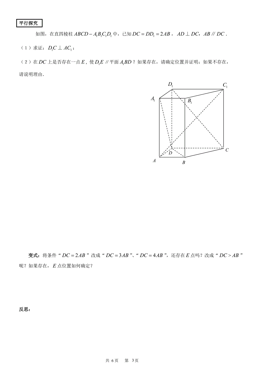 人教版高三数学复习导学案《立体几何二轮复习解答题》_第3页