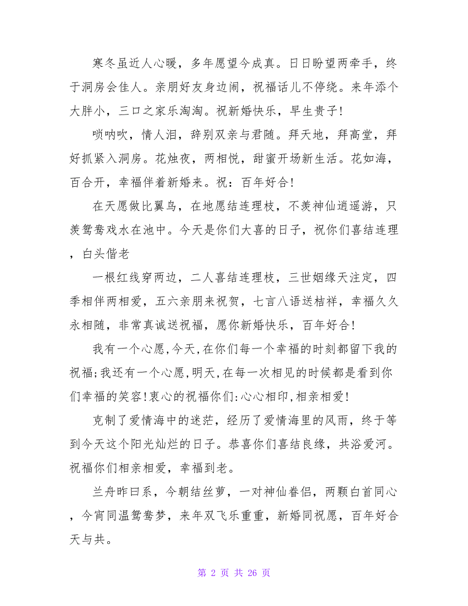 最经典结婚祝福短信.doc_第2页