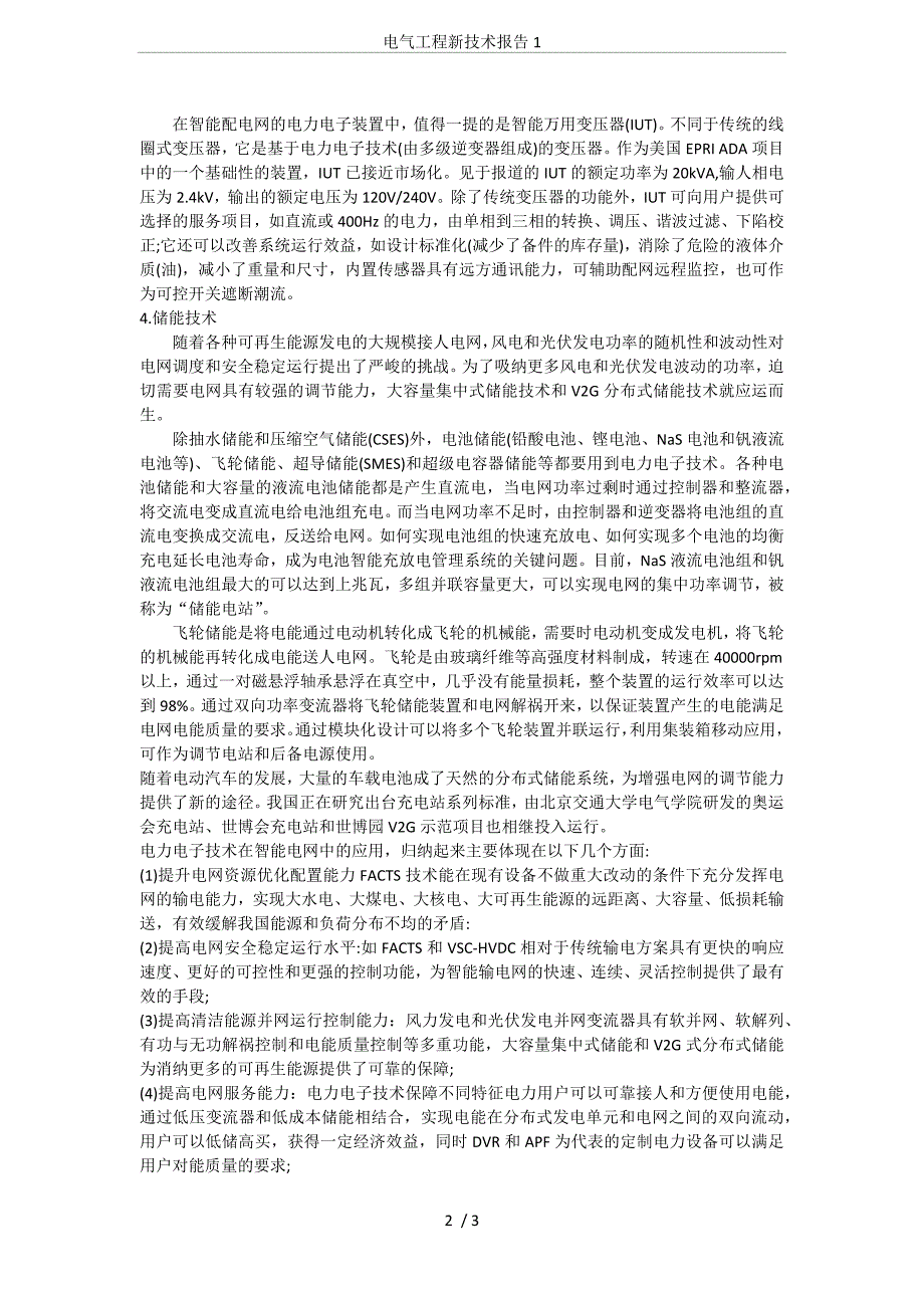 电气工程新技术报告1_第2页