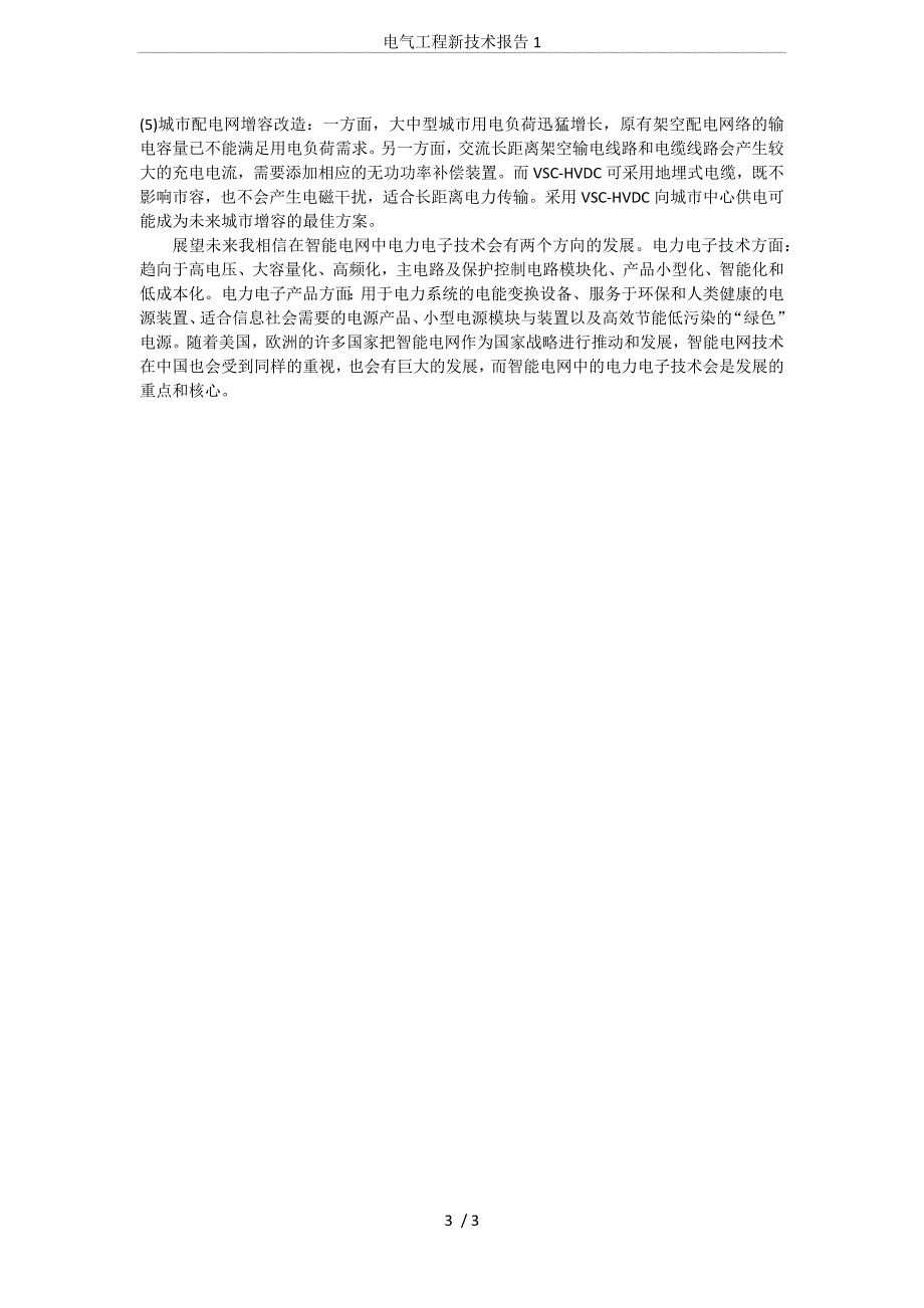 电气工程新技术报告1_第3页