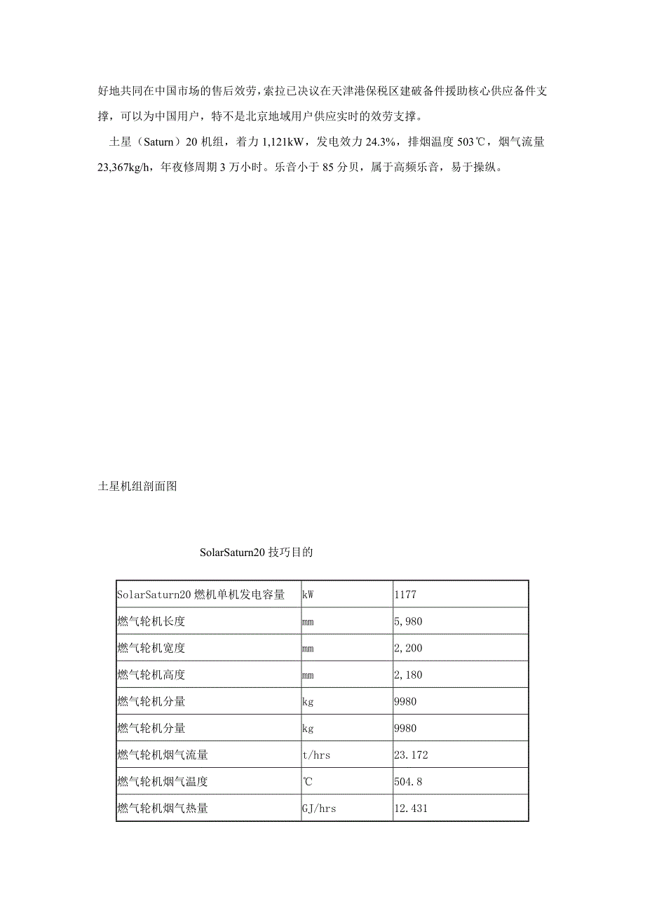 建筑行业北京楼宇化分布式热电冷联产设计方案_第3页