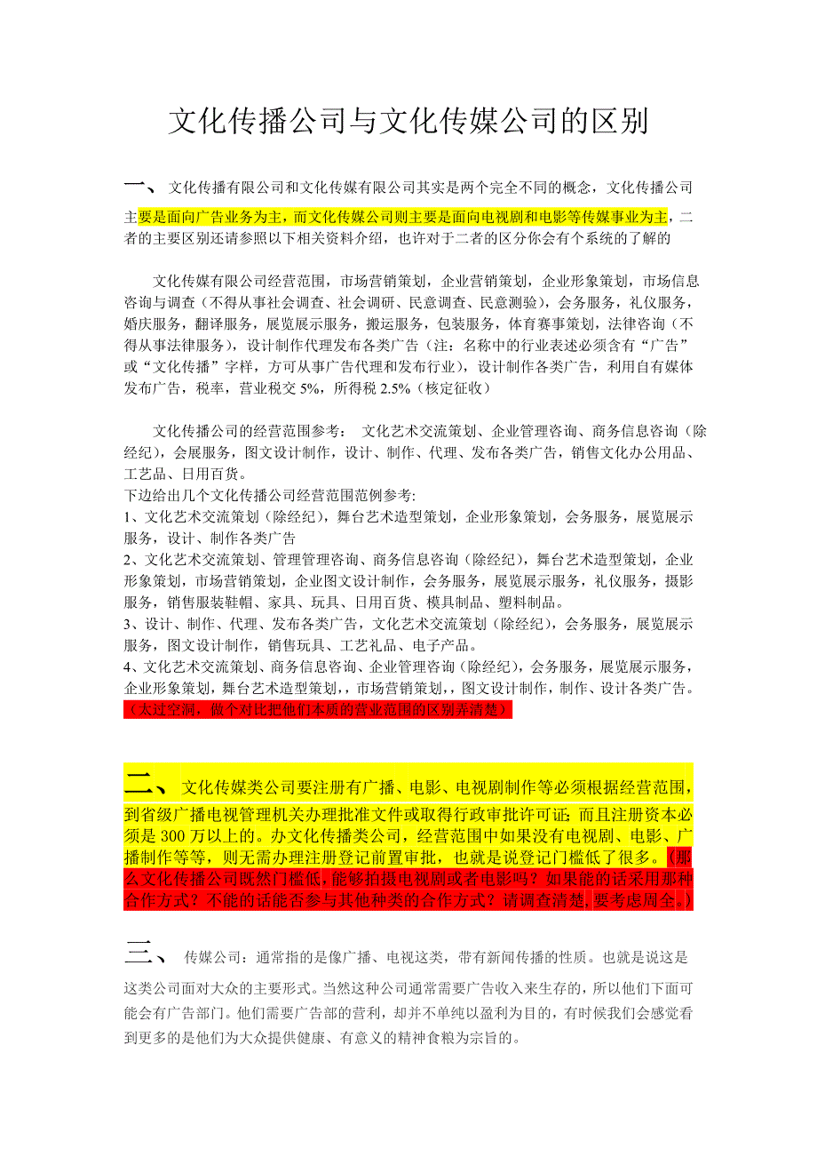 文化传播与文化传媒的区别_第1页