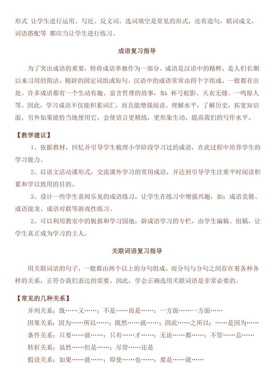 小学语文毕业班复习辅导词语.doc_第3页