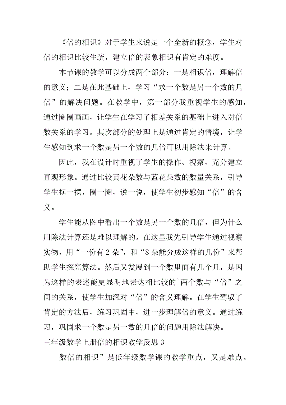 2023年三年级数学上册倍的认识教学反思_第2页