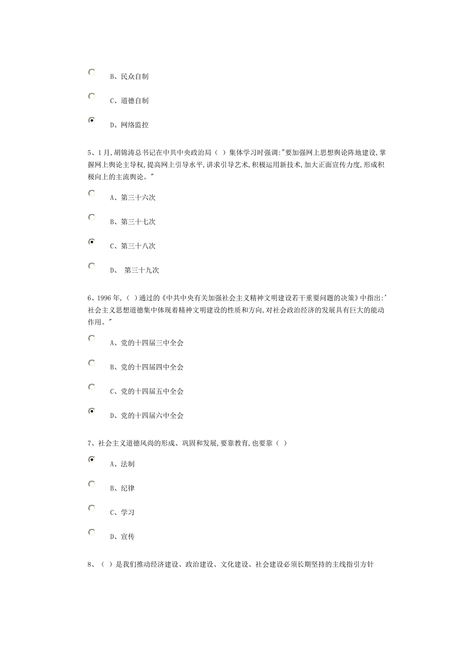 社会建设与社会管理创新试题及答案2_第2页