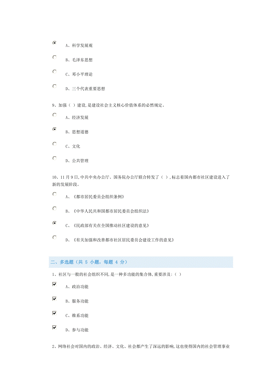 社会建设与社会管理创新试题及答案2_第3页