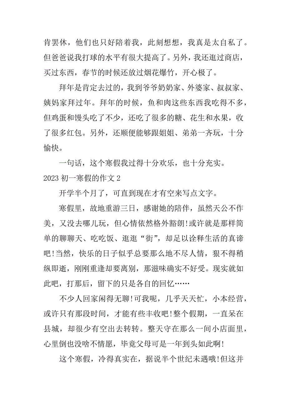 2023初一寒假的作文3篇关于寒假的作文_第2页