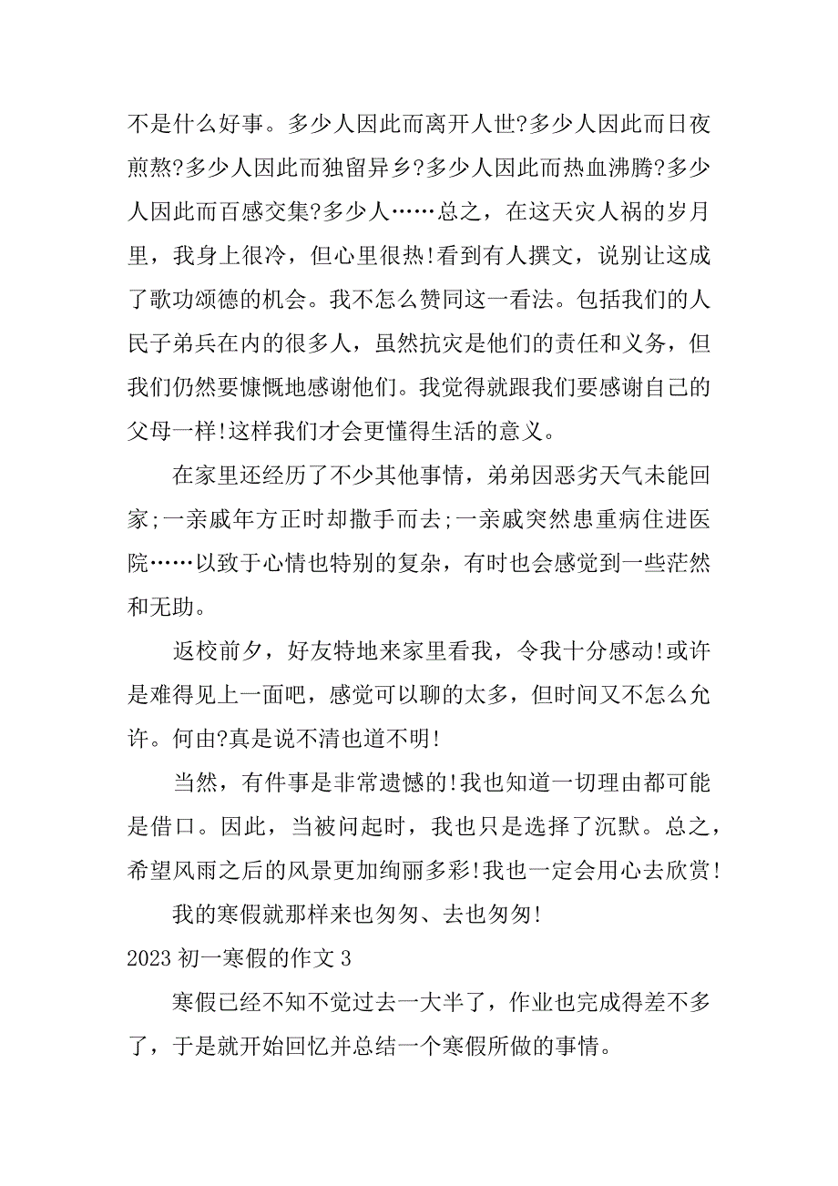 2023初一寒假的作文3篇关于寒假的作文_第3页