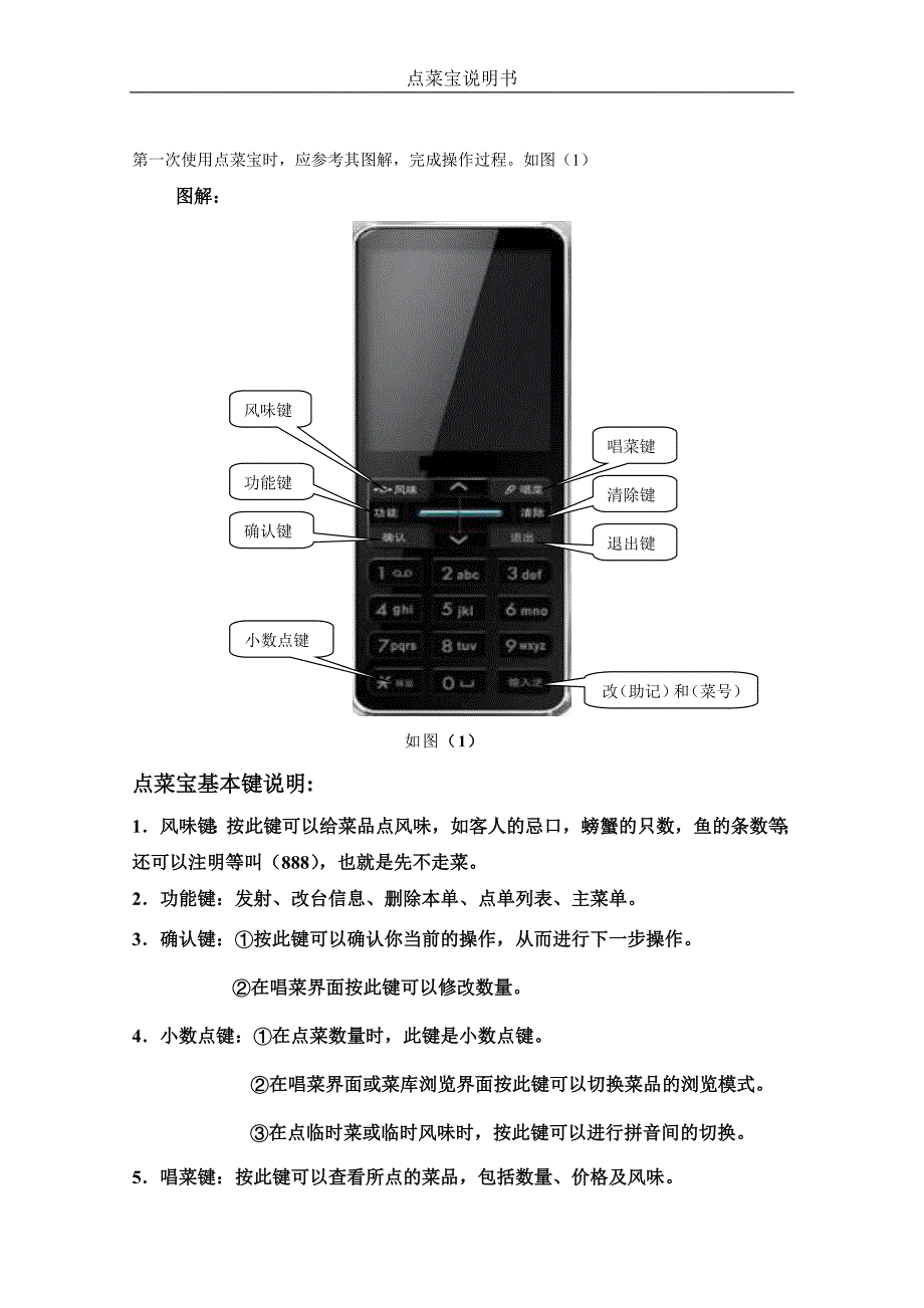 点菜宝说明书新_第1页