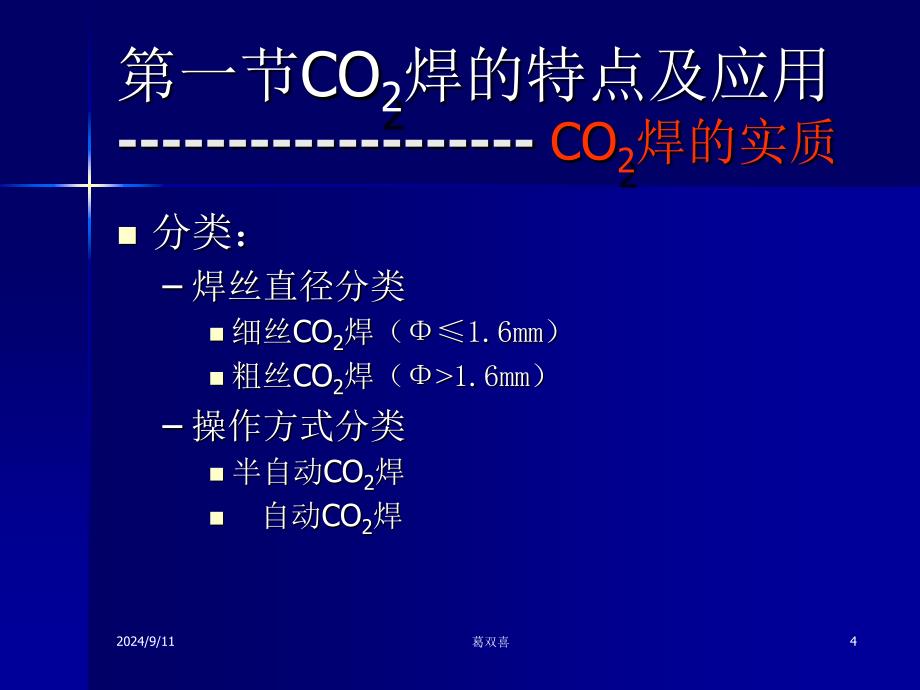 二氧化碳焊接模板_第4页