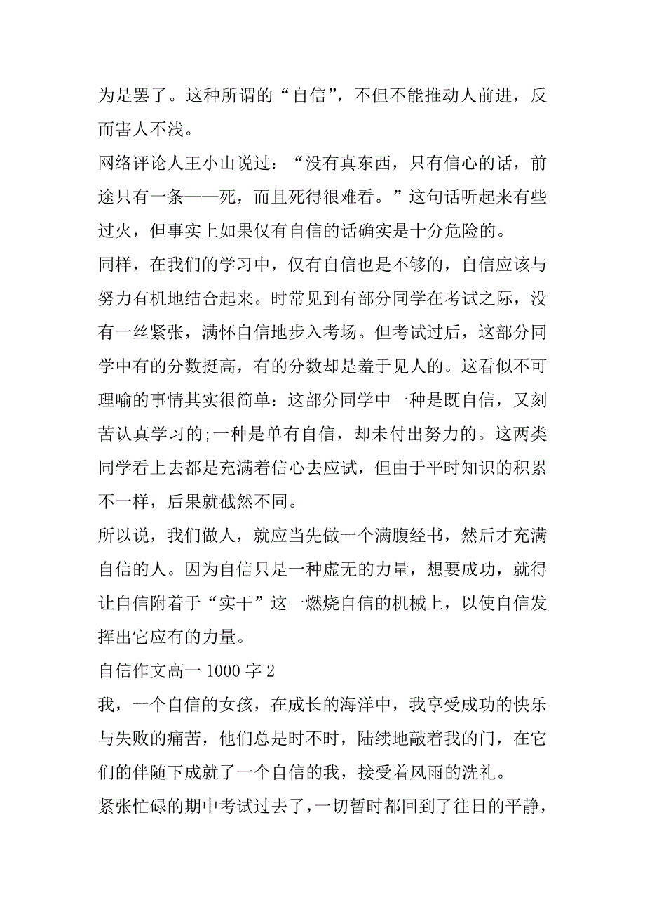 2023年自信优秀作文高一1000字_第2页