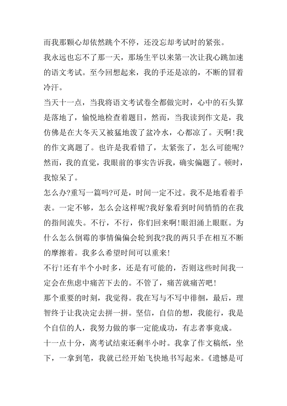 2023年自信优秀作文高一1000字_第3页