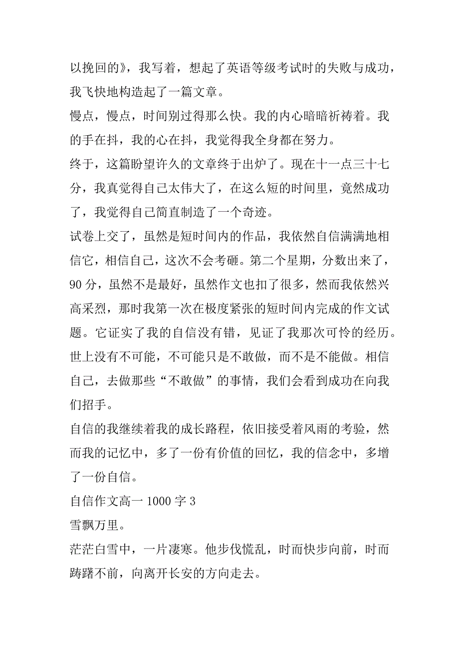 2023年自信优秀作文高一1000字_第4页