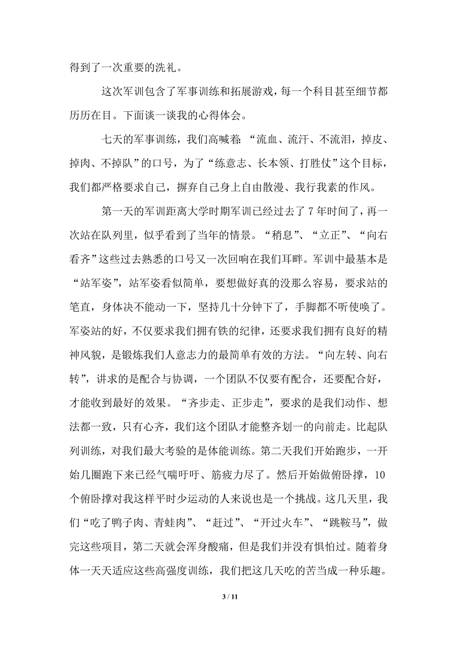 2021年有关企业军训心得体会6篇_第3页