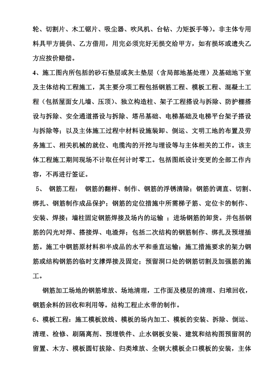 主体劳务分包合同、---文本资料_第3页